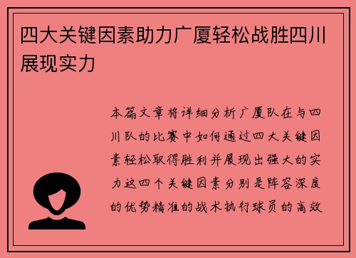 四大关键因素助力广厦轻松战胜四川展现实力