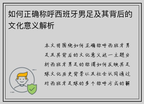 如何正确称呼西班牙男足及其背后的文化意义解析