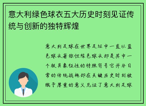 意大利绿色球衣五大历史时刻见证传统与创新的独特辉煌
